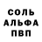 Alpha-PVP Соль ga j